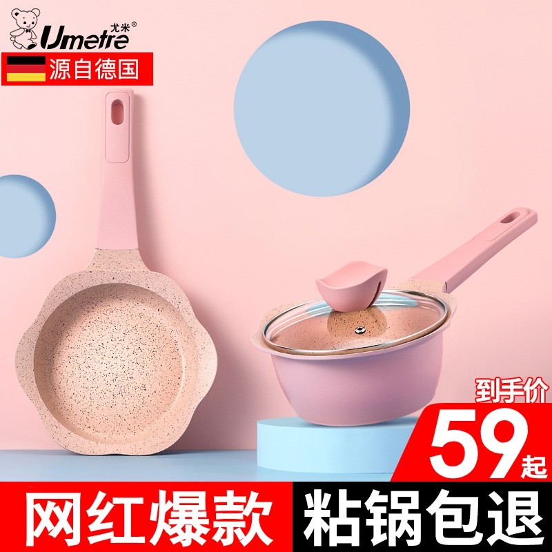 Umetre Baby Food Supplement Pot Baby Small Milk Pan Non-stick Pan Decoction Integrated Household Multifunctional Boiled Porridge Hot Milk