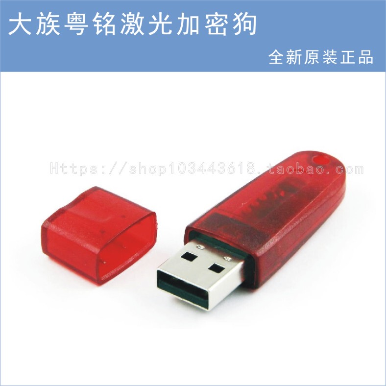 Smartcarve4.3 Grand Family Cantonese Laser Encrypted Dog/Yue Ming Laser Machine Encrypted Disk Cantonese Laser Accessories