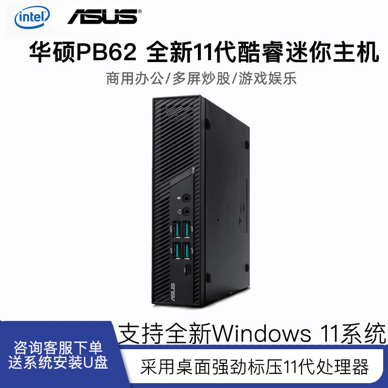 ASUS PB62 11 generation desktop Core I5 11400 I7 11700 Commercial office mini host desktop NUC small computer IT