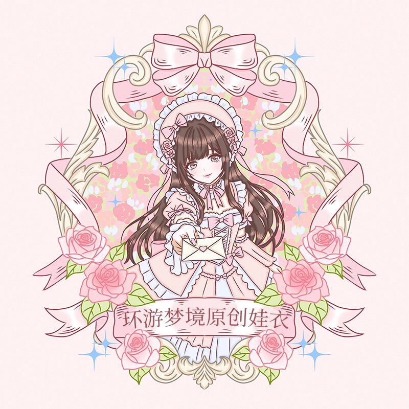 环游梦境原创娃衣