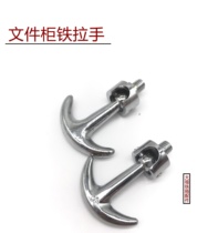 File cabinet anchor pull Heating furnace anchor handle Iron cabinet Iron anchor roll cabinet Iron handle