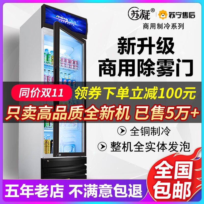 Su Ning large capacity beverage cabinet single door refrigerated display cabinet energy saving crisp cabinet commercial vertical glass door refrigerator