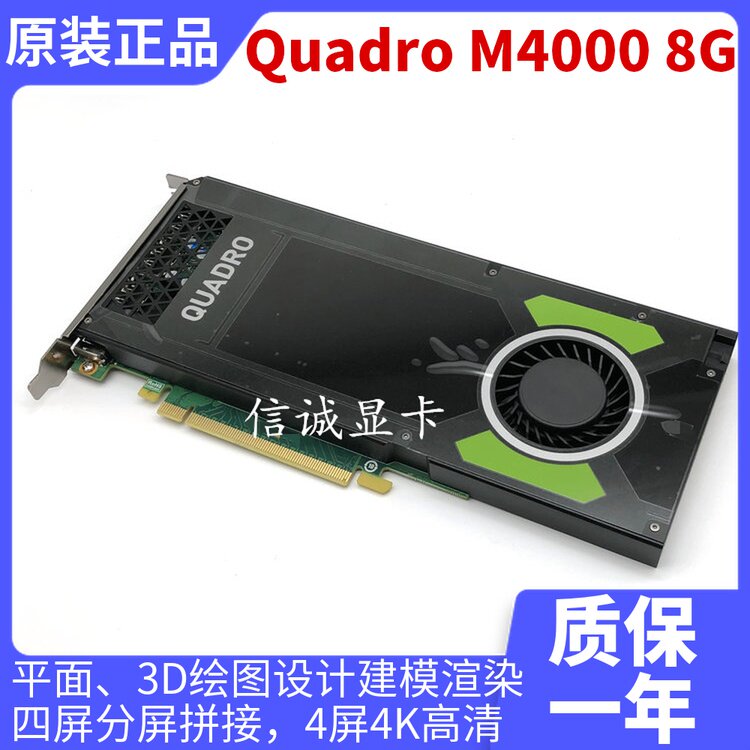 Original Quadro M4000 8G Professional graphics graphics card 4 Screen 4K Drawing 3D Modeling rendering film clip DP
