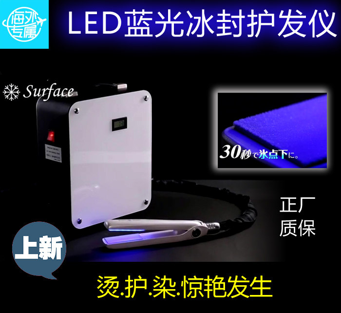 Frozen blue light Ice splint Ice hair care instrument Ice instrument Ice clip Ice therapy Hair repair Waxing hot dye cream