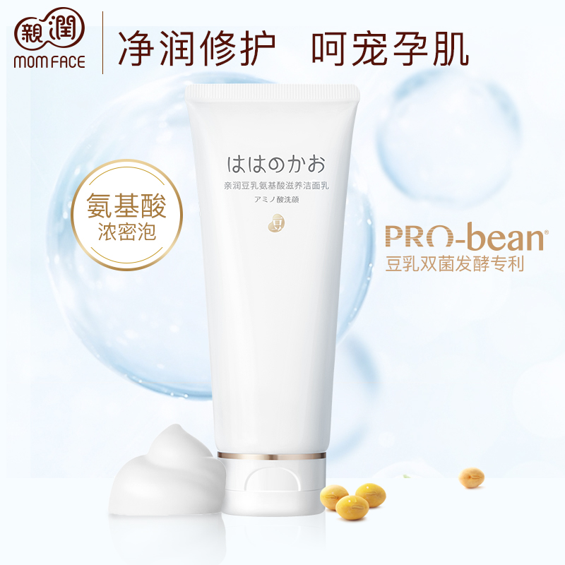 Pro-moisturizing soymilk nourishing facial cleanser for pregnant women facial cleanser for pregnancy and breastfeeding special moisturizing foam facial cleanser