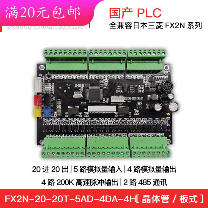 FX2N-20-20T-5AD-4DA-4H 3U industrial PLC 4-way 200K high-speed pulse drive servo motor