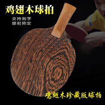 Table tennis floor Wenge table tennis racket blade solid wood floor floor horizontal position the pen-hold high elasticity