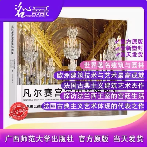 Extra-Large Format [Same-Day Shipping] [Official Original Brand New, Sealed and Shipped on the Same Day] Versailles Palace Interior Decoration Atlas Louvre Palace Baroque Art Gothic Art 9787549598748