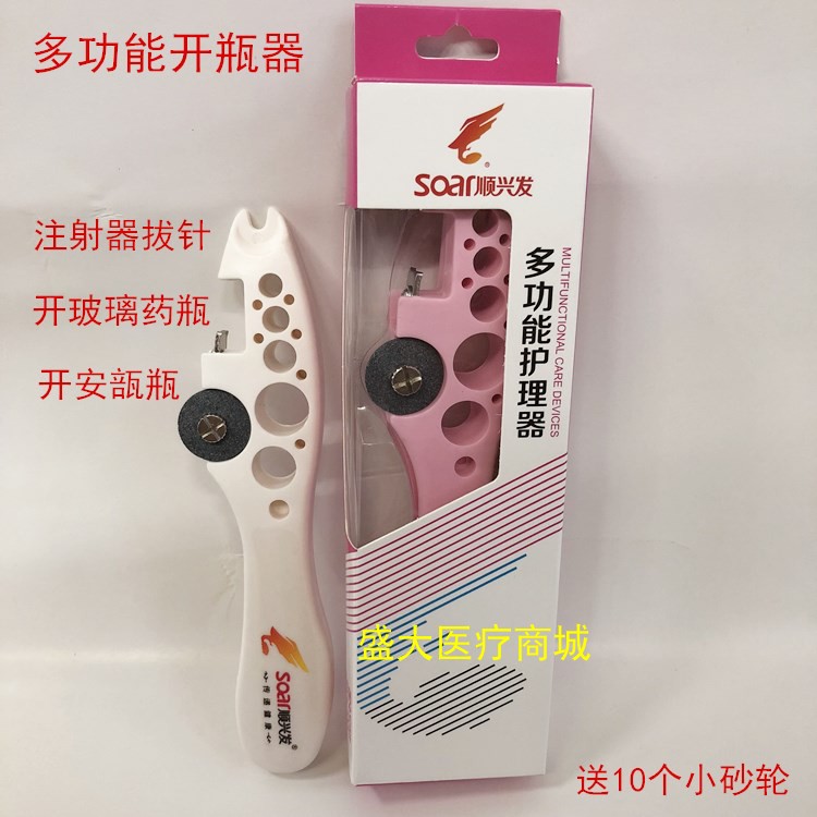 小护士多功能护理器送砂轮开启器割瓶器起盖器安瓿瓶启瓶器开瓶器