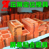 Huawei vinh quang 9 phù hợp mài mòn tận hưởng 8 7plus 5 Hãy tưởng tượng khuôn định vị màn hình áp suất V8 V9 6s - Tự làm khuôn nướng khuôn bánh tart
