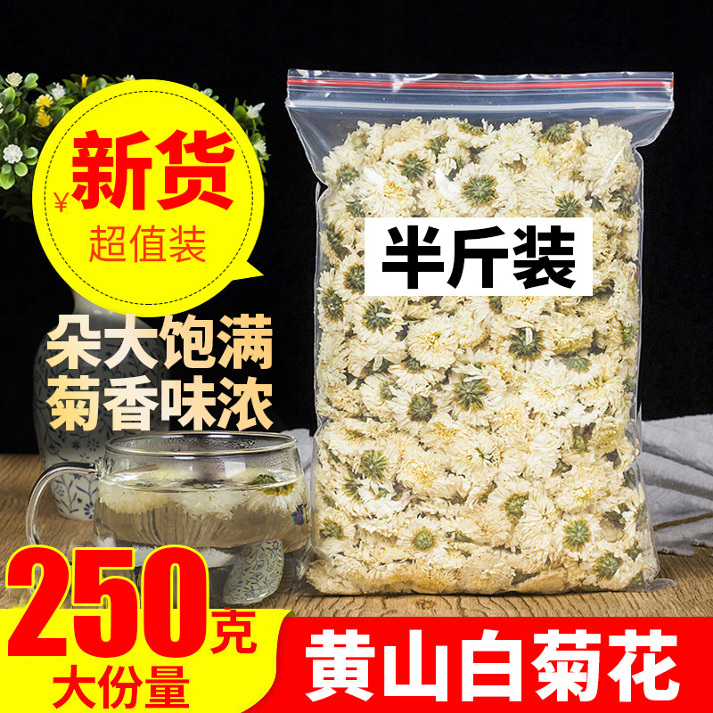 White chrysanthemum tea 250g Huangshan white chrysanthemum tea in bulk sold separately