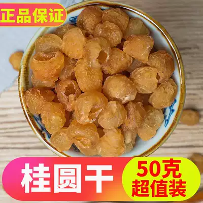 Putian Natural Longan Meat de-nucleated Longan Dried Longan 50g Super Non-seedless Longan Soaked Longan Dried Longan Dried Longan Dried Longan Dried Longan Dried Longan Dried Longan Dried Longan Dried Longan Dried Longan