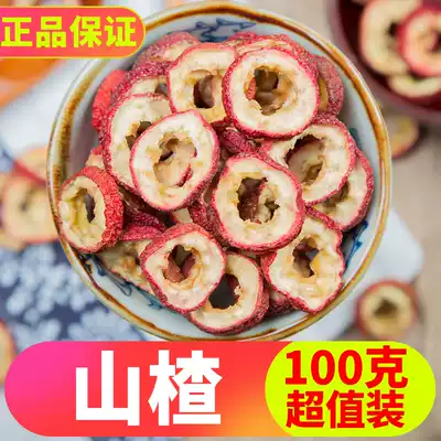 Dried hawthorn hawthorn slices Fresh and natural premium seedless dried hawthorn slices Fruit tea slices New bulk snacks 100g