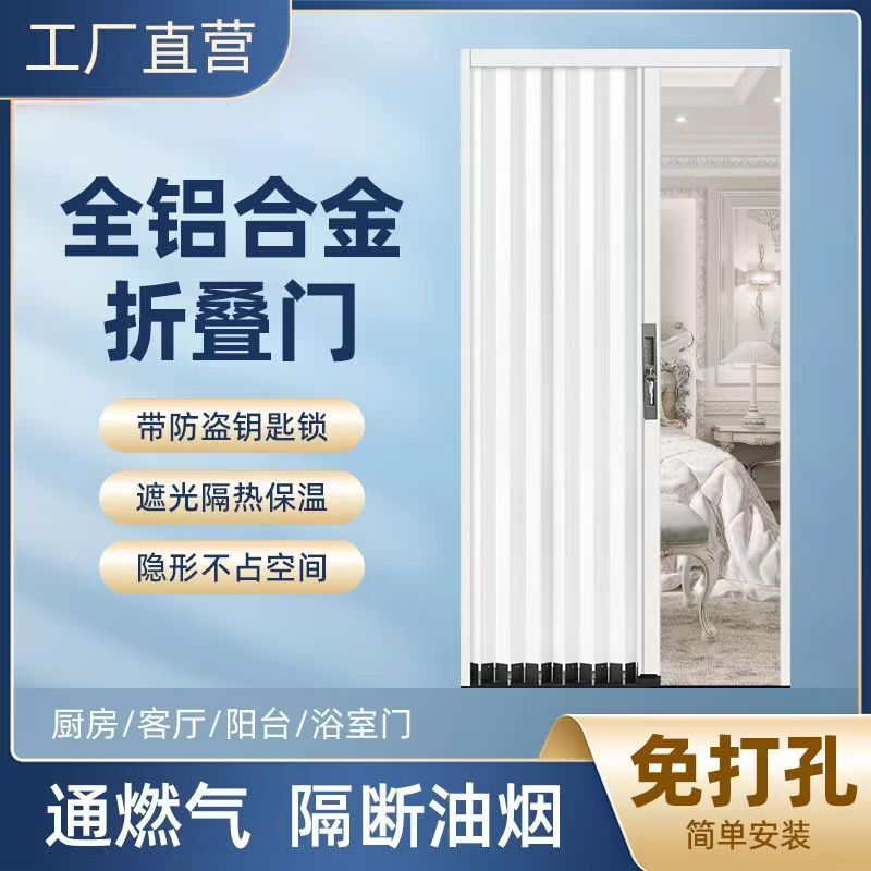 No-Drill All-Aluminum Alloy Folding Door, Kitchen Door, Partition, Oil-Proof Balcony Door, Bedroom Door, Invisible and Space-Saving