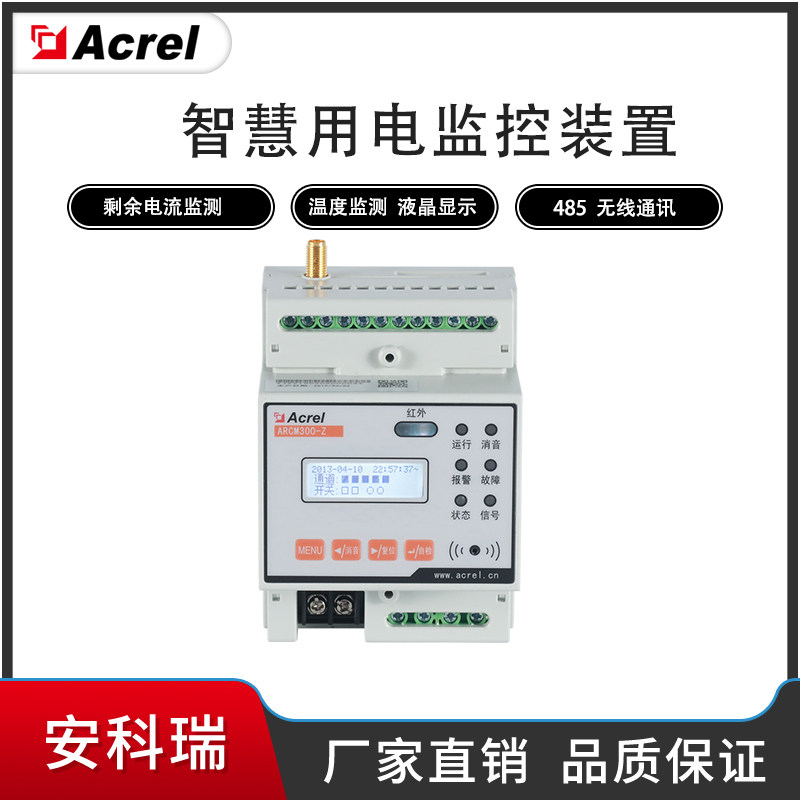 ACCRO custom electrical fire monitoring device ARCM300-Z-4G (400A) animal husbandry supporting products