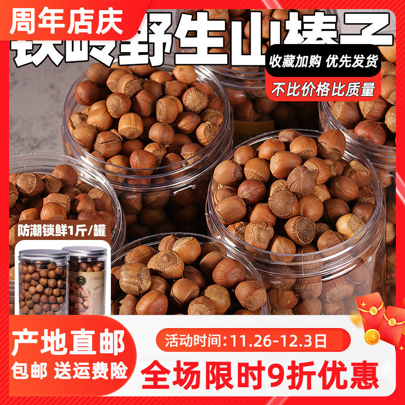 2023 Northeast wild hazelnut Tieling special production opening hand pat nut big grain stick cooked Chinese New Year snack-Taobao