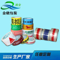 Tape printing logo transparent plastic seal box with large roll printing printing tape paper customized by Suzhou manufacturer