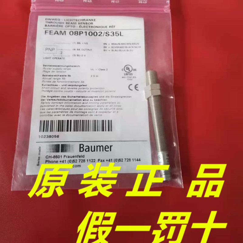 堡盟(Baumer) 光電開關FEAM 08P1002/S35L進口原裝假一罰十- Taobao