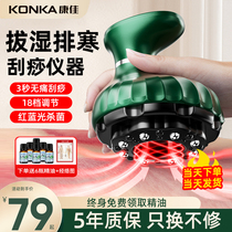 Konka electric scraping instrument for household dredging of meridians shoulder neck and back cupping and abdominal rubbing instrument whole body scraping instrument
