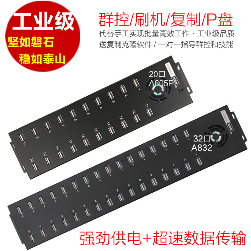 Sipley mobile phone group control 32 ports 20 ports hard disk P disk USB3.0 extended HUB hub flash TF copy machine