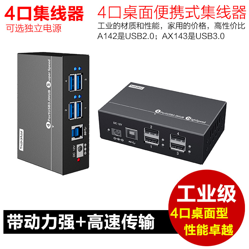 Siple A-142 Industrial-Grade 4-Port USB 2.0/3.0 Computer USB Docking Station Hub Splitter with External Power Supply, with Positioning Ears, Ax-143 Bulk Copy Clone A4U30