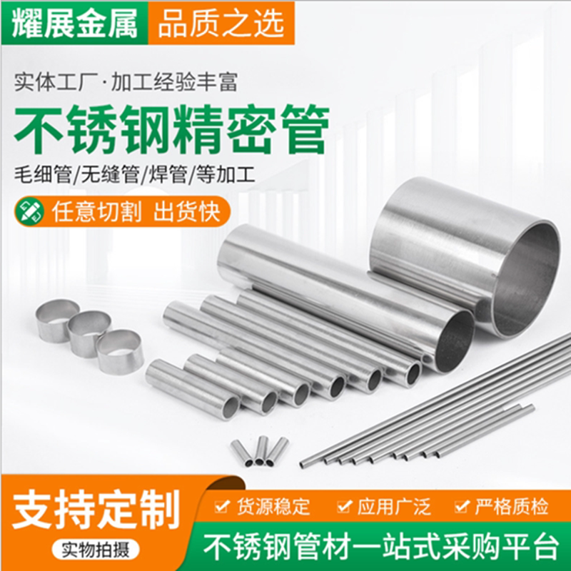 304 stainless steel capillary 316L pipe stainless steel outside diameter 2 3 4 5 6 7 8 9 10mm wall 5 0