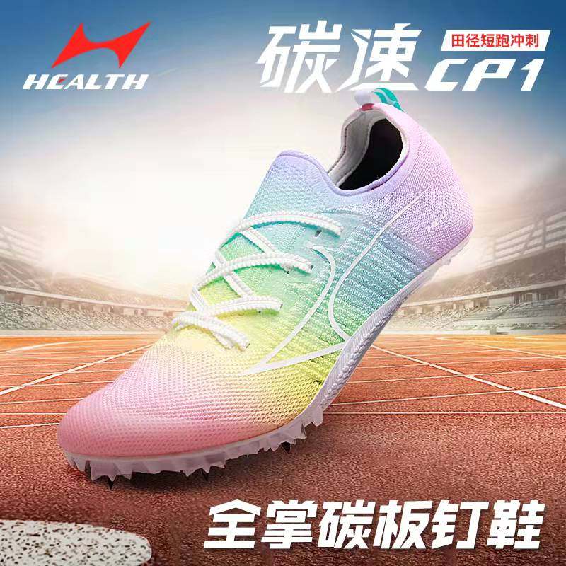 Hales nail shoes full palm carbon fiber male and female students professional track and field sprint competition sprint nail shoes CP1