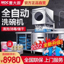 Chef Mai's open dishwasher commercial large restaurant cafeteria restaurant with small fully automatic dishwasher machine