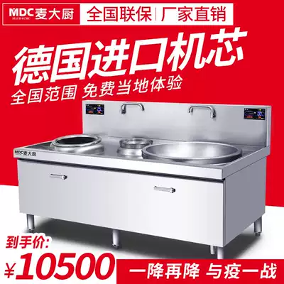 Chef Mak induction cooker Double-head frying stove 15kw large pot Electric high-power canteen equipment Electric wok Lamb soup pot