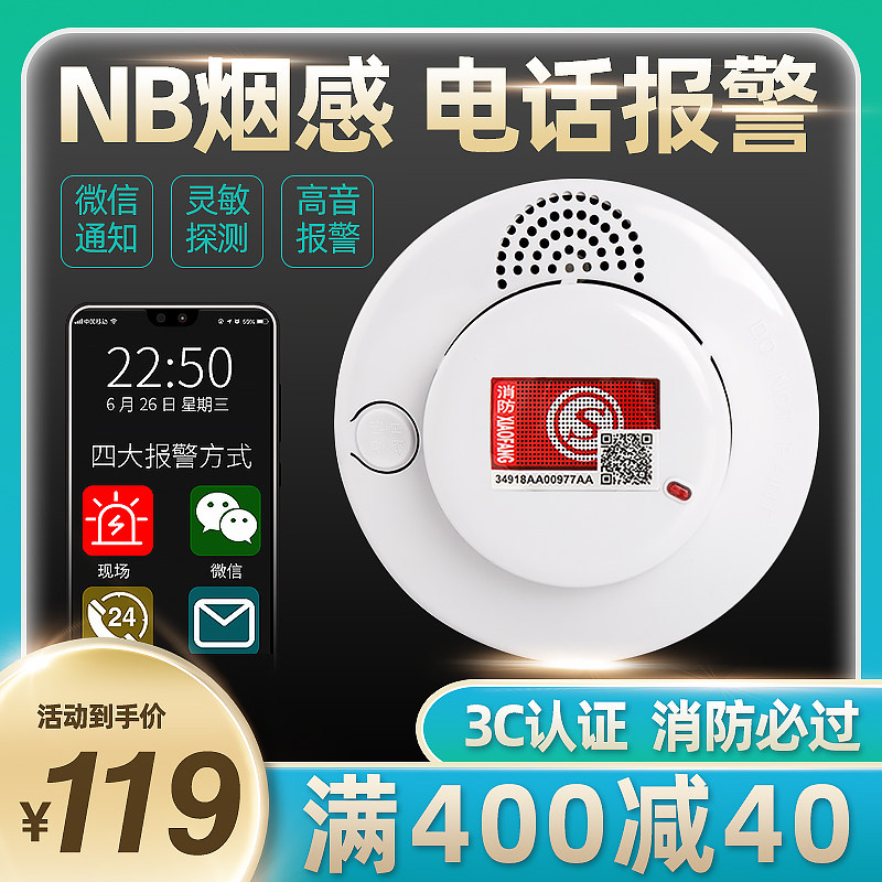 NB - LOT IoT Smoke Alarm Fire 3C Certified WiFi Smoke Sensor WiFi Household Fire Detector