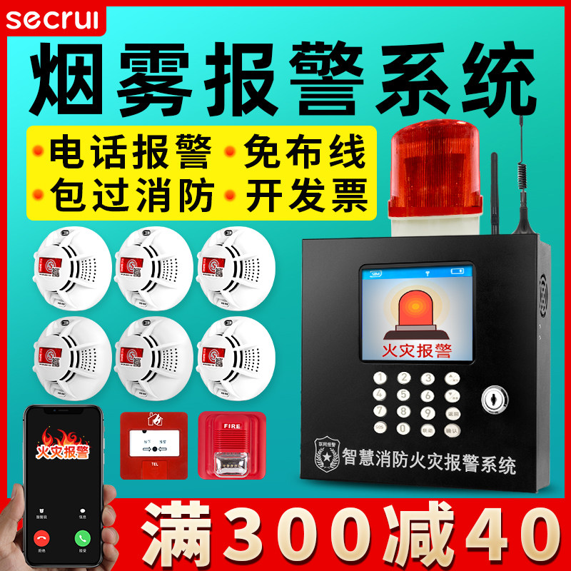 secrui smoke alarm fire 3C certified fire induction remote commercial factory hotel wireless