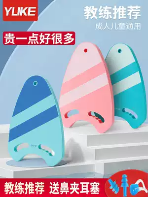 Children's floating board floating board beginner swimming equipment back floating thickened water board learning swimming Auxiliary Learning