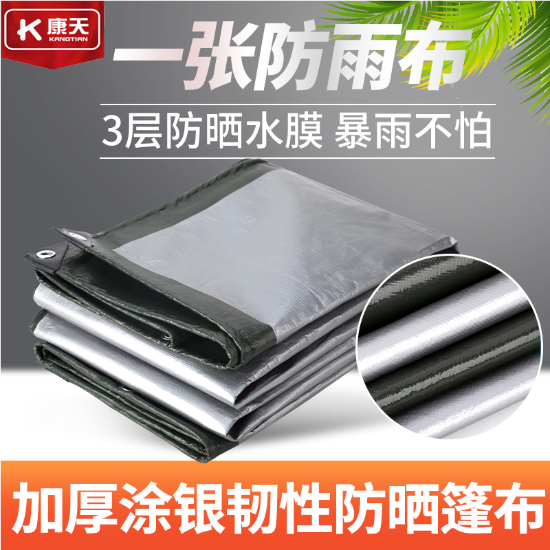 Thickened Outdoor Anti-Rain Cloth Waterproof Sunscreen Tarpaulin Plastic Insulation Wagon Oil Brickshaw Canopy Cloth Umbral Cloth