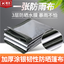 Thickened outdoor rainproof cloth waterproof sunscreen tarpaulin plastic heat insulation truck tarpaulin tricycle tent sunshade cloth