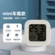 mini车载温度计
