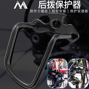 Road Bike Rear Derailleur Protector, Mountain Bike Derailleur Protection Frame, Cycling Equipment Accessories, Thickened Protective Cover