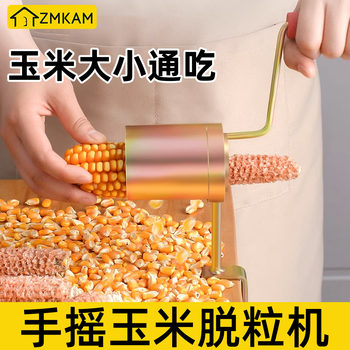 手摇式玉米脱粒机剥干湿玉米神器新款手动刨玉米器苞谷苞米剥离器