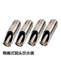 20 медная головка из нержавеющей стали утки