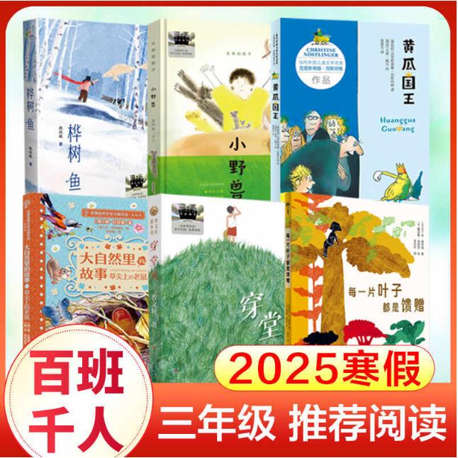 2025 Winter Vacation Program for Hundreds of Classes and Thousands of Third Graders: 6-Book Set of Stories from Nature: the Mouse on the Grass Tip + Every Leaf Is a Gift + Little Wild Animals + Birch Tree Fish + Cucumber King + the Hallway Wind