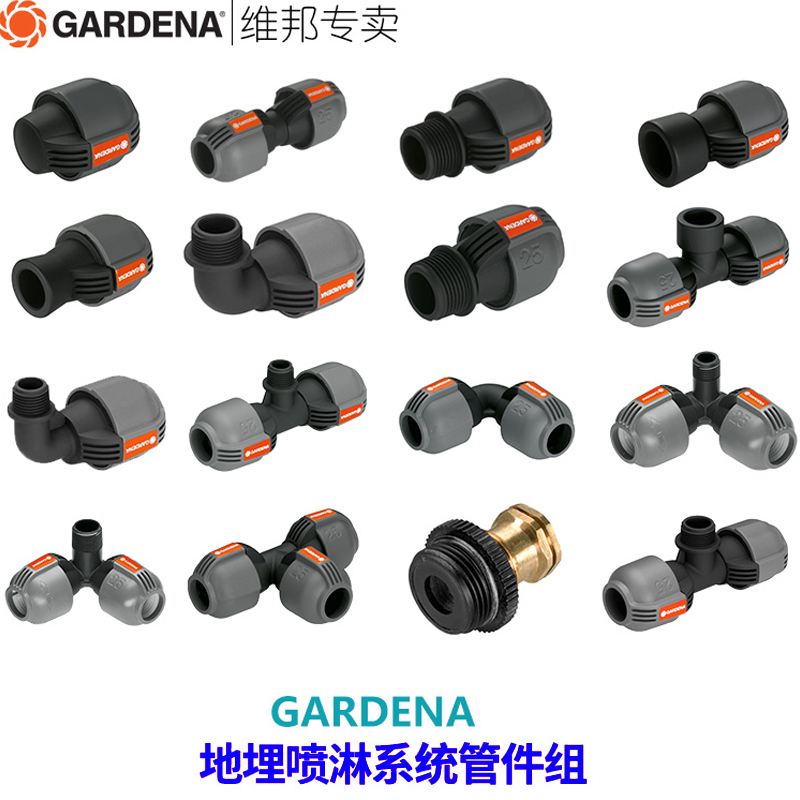 German imported Gardina Gardina buried fully automatic spray pipeline system pipe fittings group