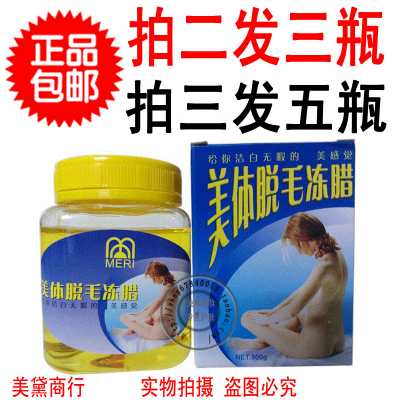 撕拉式 美体脱毛冻蜡脱毛膏蜡脱毛蜜蜡配合脱毛纸脱全身
