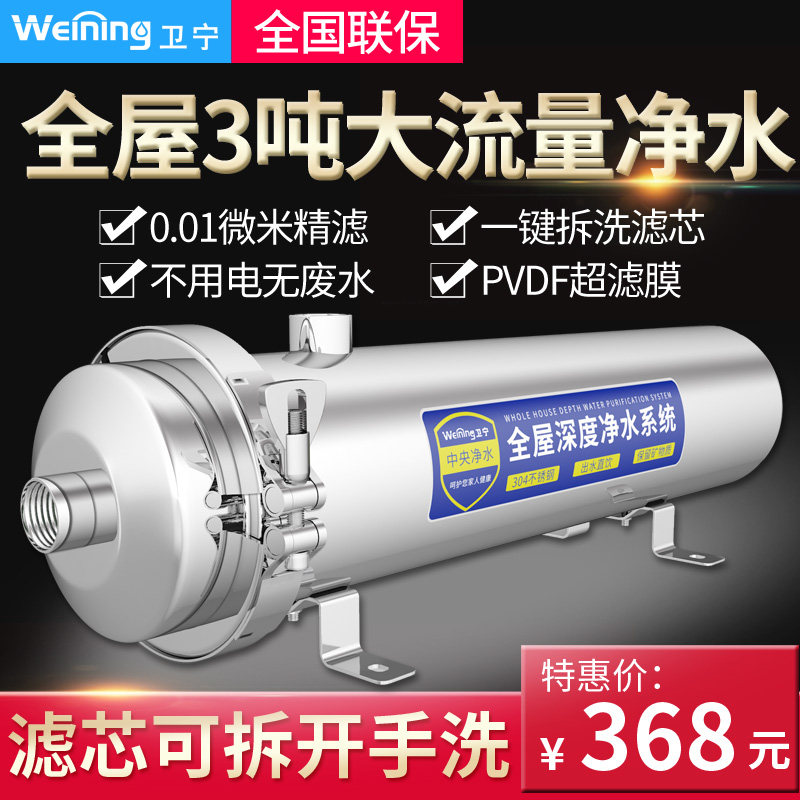 Weining Hand Wash Whole House High Flow Water Purifier Home Direct Drinking Central Tap Water Pre-Filter Water Purifier Room 
