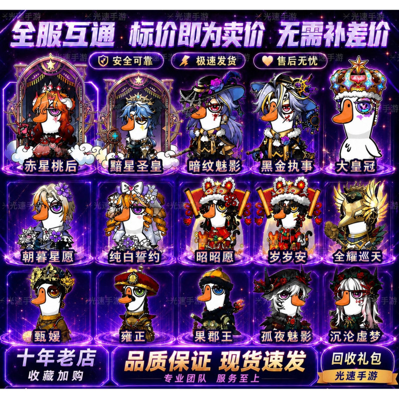 Goose and Duck Kill Mobile Game Skin Gift Pack: Love Star, Tarot Fox, Little Red Matchmaker, Sleeping Beauty, Pretty Star, Holy Emperor, Zhen Huan, Red Star Queen Goose and Duck Kill Mobile Game Skin Gift Pack: Love Star, Tarot Fox, Little Red Matchmaker, Sleeping Beauty, Pretty Star, Holy Emperor, Zhen Huan, Red Star Queen