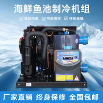 Fish Tank Chiller Restaurant Seafood Fish Pond Thermostatic Machine 1-5P Aquatic aquatic refrigerator cultured commercial cooling machine