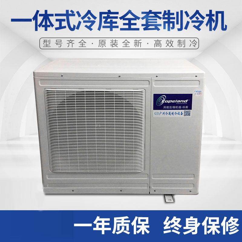 Refrigerator full set of equipment Small 220V vegetable, fruit and meat preservation refrigerated freezer All box refrigeration unit