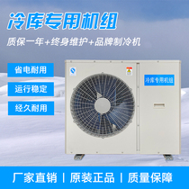 Cold storage refrigeration unit Small set of equipment 3p 4p 4p 6p 6p 8p Refrigerated closed freshness brand compressor
