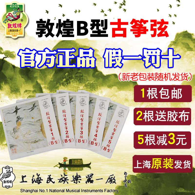 Dunhuang Guzheng string Type B Guzheng string No 1-21 Dunhuang flagship store Shanghai National Musical Instrument Factory