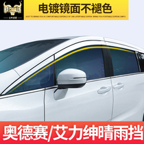  Suitable for 15-21 Odyssey rainshield plating Hondas new Alishen hybrid modified window rain eyebrow