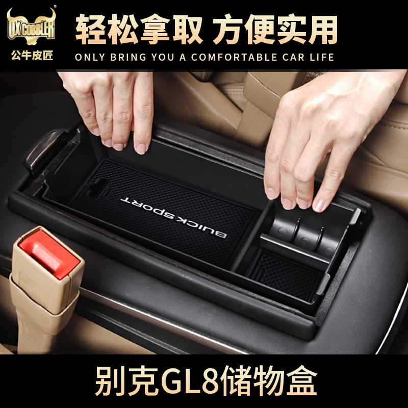 New and old Buick GL8 special storage box Buick gl6 central armrest box storage box 25Sgl8 modification