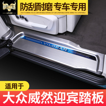 Suitable for Volkswagen Viloran Weiran threshold bar Volkswagen business car welcome pedal special accessories modification